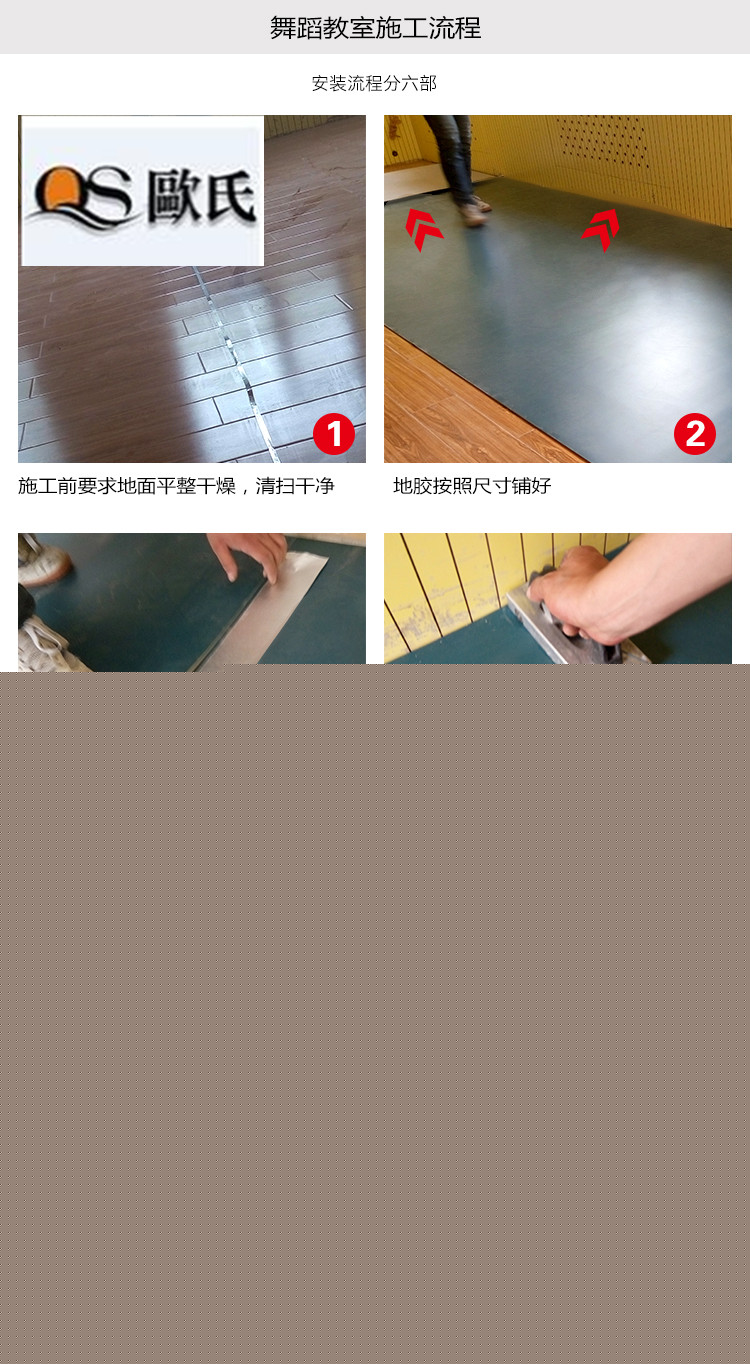 舞蹈房專用地膠流程圖 舞蹈房專用地膠流程圖